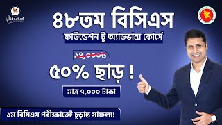 ৪৮তম বিসিএসে ১ম বারেই চূড়ান্ত সাফল্য পেতে ৫০% ছাড়ে ফাউন্ডেশন টু অ্যাডভান্স কোর্সে আজই ভর্তি হন!