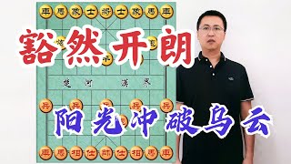 不看孤本，我也蒙在鼓里！破“飞象局+拐角马+担子炮”的终极密码