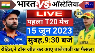 INDIA VS AUSTRALIA:MATCH LIVE देखिए कितने बजे मैच सुरू होगा LIVE 9: 30 रात में IND VS AUS Highlight