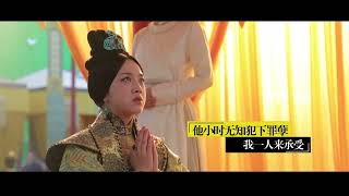 【大明風華】Ming Dynasty花絮系列09湯小姐飾演皇太后 永定河渡生大慈悲-- #朱亞文#湯唯#張藝興#