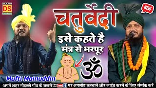 Mufti Moinuddin Chaturvedi New Taqreer || संस्कृत चतुर्वेदी इसे कहते हैं || Moinuddin Chaturvedi