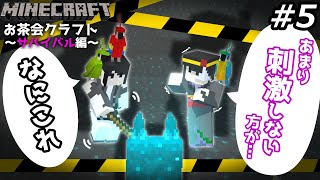 【Minecraft】マイクラ、ホラゲーと化す!!!!!  #５【お茶会】