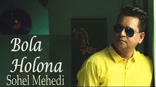 Bola Holona | Sohel Mehedi | DMS Studio 4k Video | Bangla New song 2017