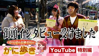 【ハプニング】他局のロケに遭遇してそのまま出演！？