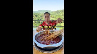 吃串串香火锅 #妈呀太香了 #火锅 #火锅底料