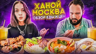 Ханой Москва / Горы вьетнамской еды / Большой обзор фуд кортов