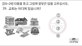 EPS TOPIK RELATED LISTENING TEST (듣기 문제) FOR MANUFACTURE EXAMINATION MODEL QUESTION 2024