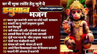 मेहंदीपुर बालाजी कथा | Mehandipur Balaji Katha | मेहंदीपुर बालाजी भजन | Hanuman Bhajan | Sonotek