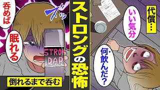 【漫画】ストロング飲料に人生飲まれたアルコール依存症の末路。アル中になるとこうなります【借金ストーリーランド】