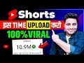 Best Time to Upload Shorts on YouTube | Shorts Video Viral ✅