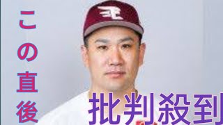 楽天　石井一久ＳＤが田中将大退団の経緯を説明「減額制限を超える減俸を提示して、同意が得られなかった」