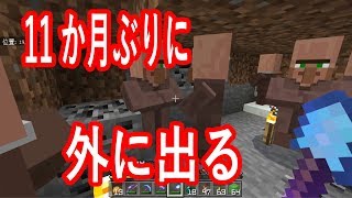 【ひろばのマイクラ統合版（マイクラPE）】#379  11か月ぶりに外に出る