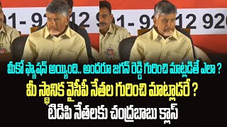 మీకో ఫ్యాషన్ అయ్యింది..అందరూ జగన్ గురించి మాట్లడితే ఎలా? మీ స్థానిక వైసీపీ నేతల గురించి మాట్లాడరే ?