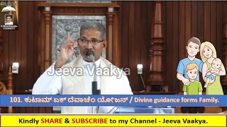 101. ಕುಟಾಮ್ ಏಕ್ ದೆವಾಚೆಂ ಯೋಜನ್ / Divine guidance forms Family | Fr. Clifford Fernandes |Jeeva Vaakya