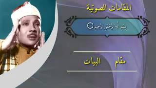 اجمل ما قدم استاذ القراء عبد الباسط عبد الصمد