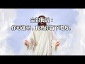 求主進入我心（粵語詩歌）