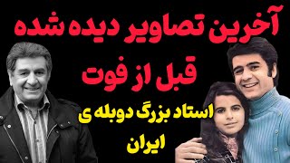 آخرین تصاویری که از پیشکسوت دوبله و بازیگری ایران منوچهر والی زاده دیده شد