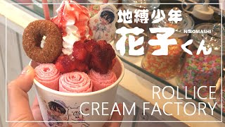 【地縛少年花子くん】くるくるアイスが激うま！地縛少年花子くん×ROLL ICE CREAM FACTORYコラボアイスを食べに行ってみた！