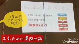 3度房室ブロックと補充調律　心電図検定1級ドタバタ検査技師まえた