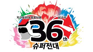 25년 2월14일 드디어 내일이면 바마팬미팅! 공항에 지각한 바보가 있습니다. 헷