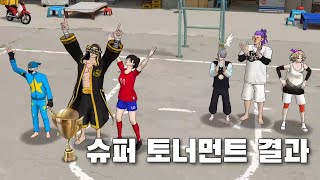 프리스타일2 Freestyle2 라마 파타 임수향 슈퍼 토너먼트