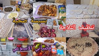 روتين محفز 😍قضياني الأسبوعي🥦🧅بسيسة صحية تحت طلب المتتبعات🥧غسلت الزربية🛋