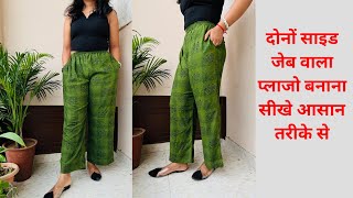 Donon Side Jeb Wala Plazo Cutting And Stitching | Jeb Wala Plazo Kaise Banaen | Pocket wala Plazo.