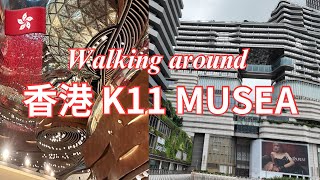 Hong Kong K11 MUSEA Walk