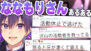 【すとぷり】休止中にリスナーの『ななもりさんあるある』を聞いた結果…感動の嵐に‥【莉犬/るぅと/ころん/さとみ/ななもり/ジェル】【あるある】【ツッコミ】