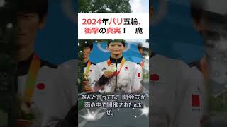 2024年パリ五輪、衝撃の真実！魔理沙,今回は2024年パリ五輪について… #shorts 136