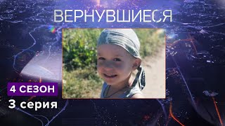 Вернувшиеся, 4 сезон 3 серия