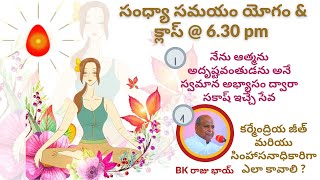 Evening Meditation || 28-10-2021 || సంధ్యా సమయం యోగం \u0026  క్లాస్ @ 6.30 pm