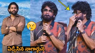 కన్నీళ్లు పెట్టుకున్న నాగార్జున 🥲 Nagarjuna Very Emotional Words About His Son Naga Chaitanya | FS