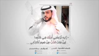 شيلة ليه ترغمني اداء عبدالله السلمان 2015