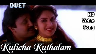 Kulicha Kuthalam | Duet HD Video Song + HD Audio | Prabhu,Meenakshi Sheshadri | A.R.Rahman
