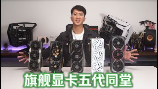 五代旗舰显卡同堂~！DLSS4能征服4K了吗？iGame RTX 5090 D测评