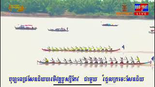 #បុប្ផាពេជ្រសែនជ័យបារមីវត្តឫស្សីកែវ ទូកផែនលេខ១ ឆ្នាំ២០២៣ ខេត្តក្រចេះ