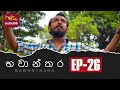 Bawanthara | භවාන්තර | Episode -26 | 2022-10-08 | Rupavahini Teledrama