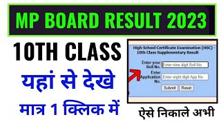 mp board 10th class result 2023 kaise dekhe, how to check mp board 10th class result 2023, mpbse