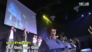 เพลง พระเจ้าของเรา - Our God (Live)