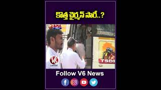 కొత్త చైర్మన్ సారే..? |   Akunuri Murali As TSPSC Chairman | V6 News