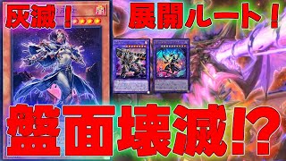 【マスターデュエル】まるでダークソウル世界！？灰滅デッキ！ランクマッチ実況【遊戯王】【Master Duel】解説回し方展開ルートドラゴンズ・リインカーネーション