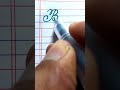 how to write B, b in cursive writing #cursive #calligraphy #handwriting #tutorials