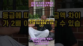 선원 및 어선원 장해등급 향상, 일시보상급여 받기