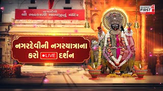 Gujarat First LIVE: Ahmedabad Bhadrakali Temple Live । Maha Shivratri 2025 Live