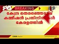 കേന്ദ്ര തെരഞ്ഞെടുപ്പ് കമ്മീഷൻ പ്രതിനിധികൾ കേരളത്തിൽ