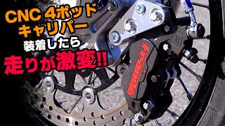 CNC 4ポッドキャリパー装着したら走りが激変！ Frando F101B レーシングキャリパー着けてみた🎵 #YZ125 #モタード #Motard #Supermoto #カスタム #サーキット