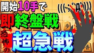 ““大駒（飛角）四枚””と““小駒（桂香）四枚””勝ったのは・・・・【ゴキゲン中飛車 vs 超急戦】