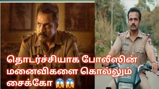 Seetharam Benoy Case No 18 Full Movie story Explanation Video in Tamil