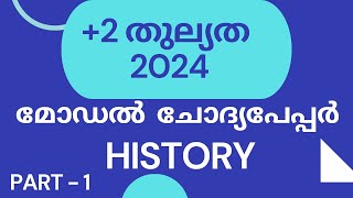 +2 THULYATHA 2024 History Model Questions and answers Part -1 #thulyatha #history #modelquestions